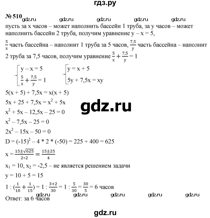 ГДЗ по алгебре 9 класс  Макарычев  Базовый уровень задание - 510, Решебник к учебнику 2024