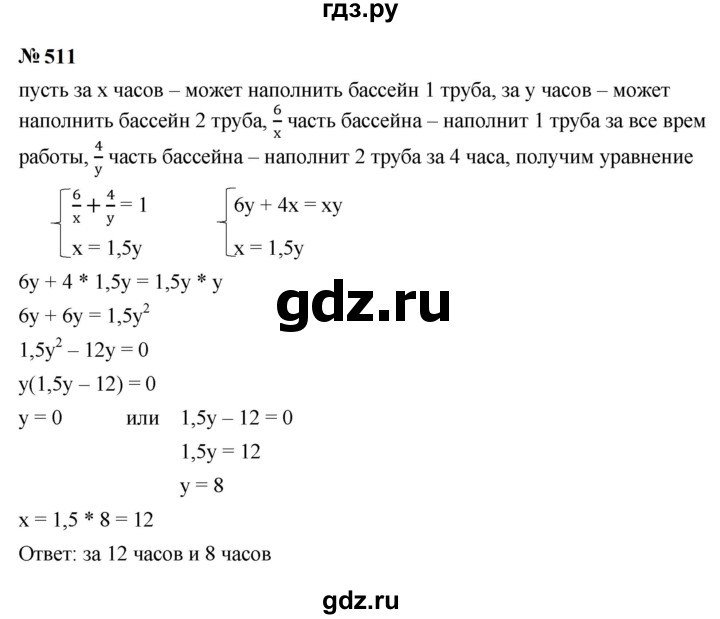 ГДЗ по алгебре 9 класс  Макарычев  Базовый уровень задание - 511, Решебник к учебнику 2024