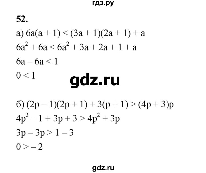 ГДЗ по алгебре 9 класс  Макарычев  Базовый уровень задание - 52, Решебник к учебнику 2024
