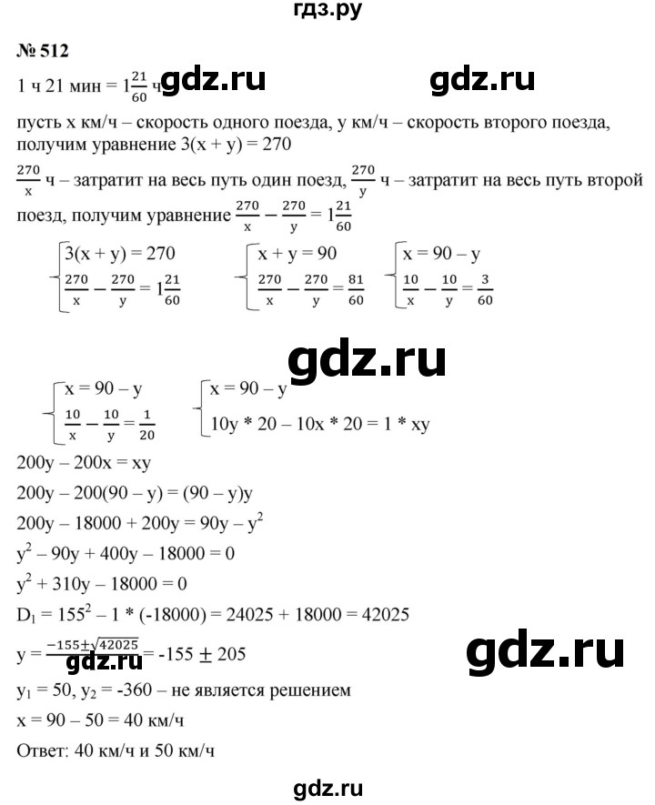 ГДЗ по алгебре 9 класс  Макарычев  Базовый уровень задание - 512, Решебник к учебнику 2024