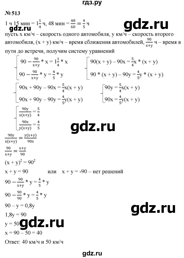 ГДЗ по алгебре 9 класс  Макарычев  Базовый уровень задание - 513, Решебник к учебнику 2024