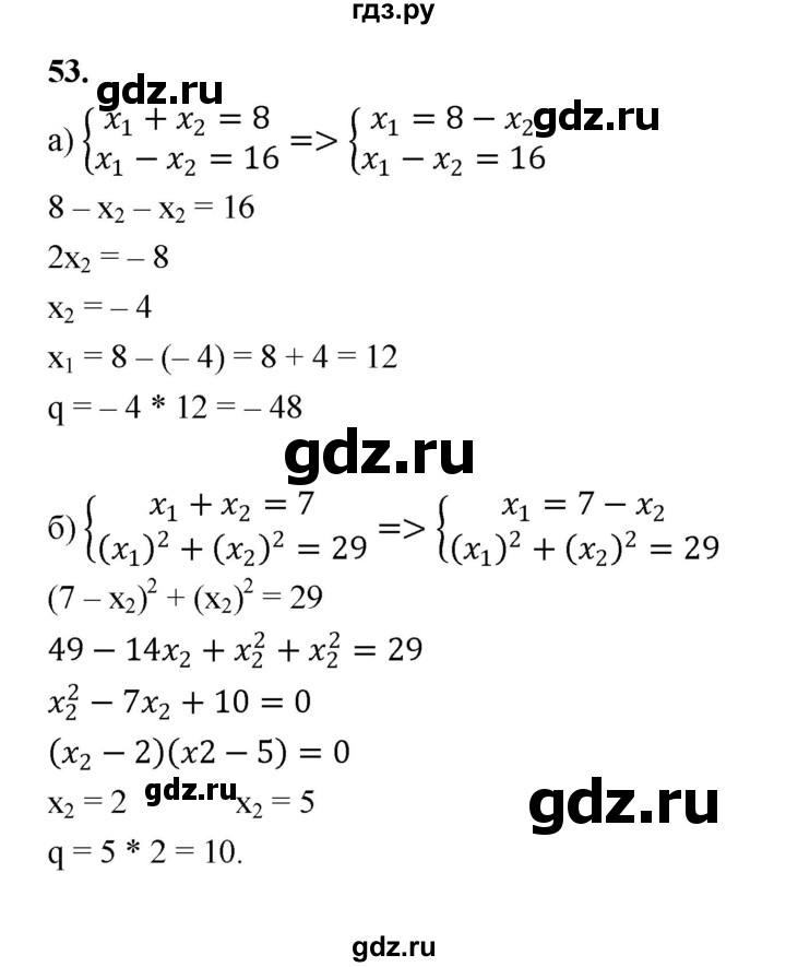 ГДЗ по алгебре 9 класс  Макарычев  Базовый уровень задание - 53, Решебник к учебнику 2024
