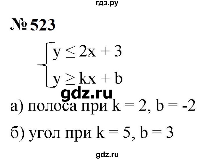 ГДЗ по алгебре 9 класс  Макарычев  Базовый уровень задание - 523, Решебник к учебнику 2024