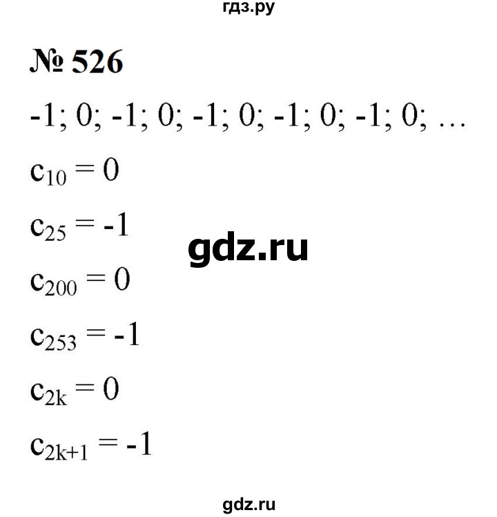 ГДЗ по алгебре 9 класс  Макарычев  Базовый уровень задание - 526, Решебник к учебнику 2024
