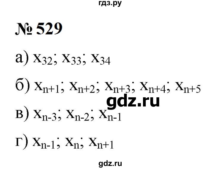 ГДЗ по алгебре 9 класс  Макарычев  Базовый уровень задание - 529, Решебник к учебнику 2024