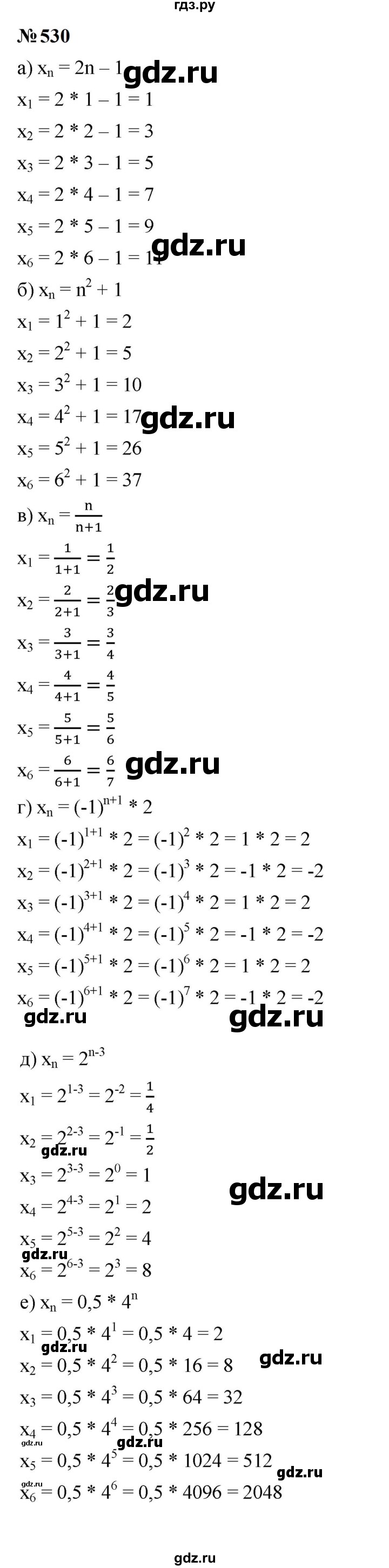 ГДЗ по алгебре 9 класс  Макарычев  Базовый уровень задание - 530, Решебник к учебнику 2024