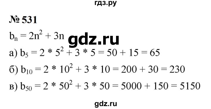 ГДЗ по алгебре 9 класс  Макарычев  Базовый уровень задание - 531, Решебник к учебнику 2024