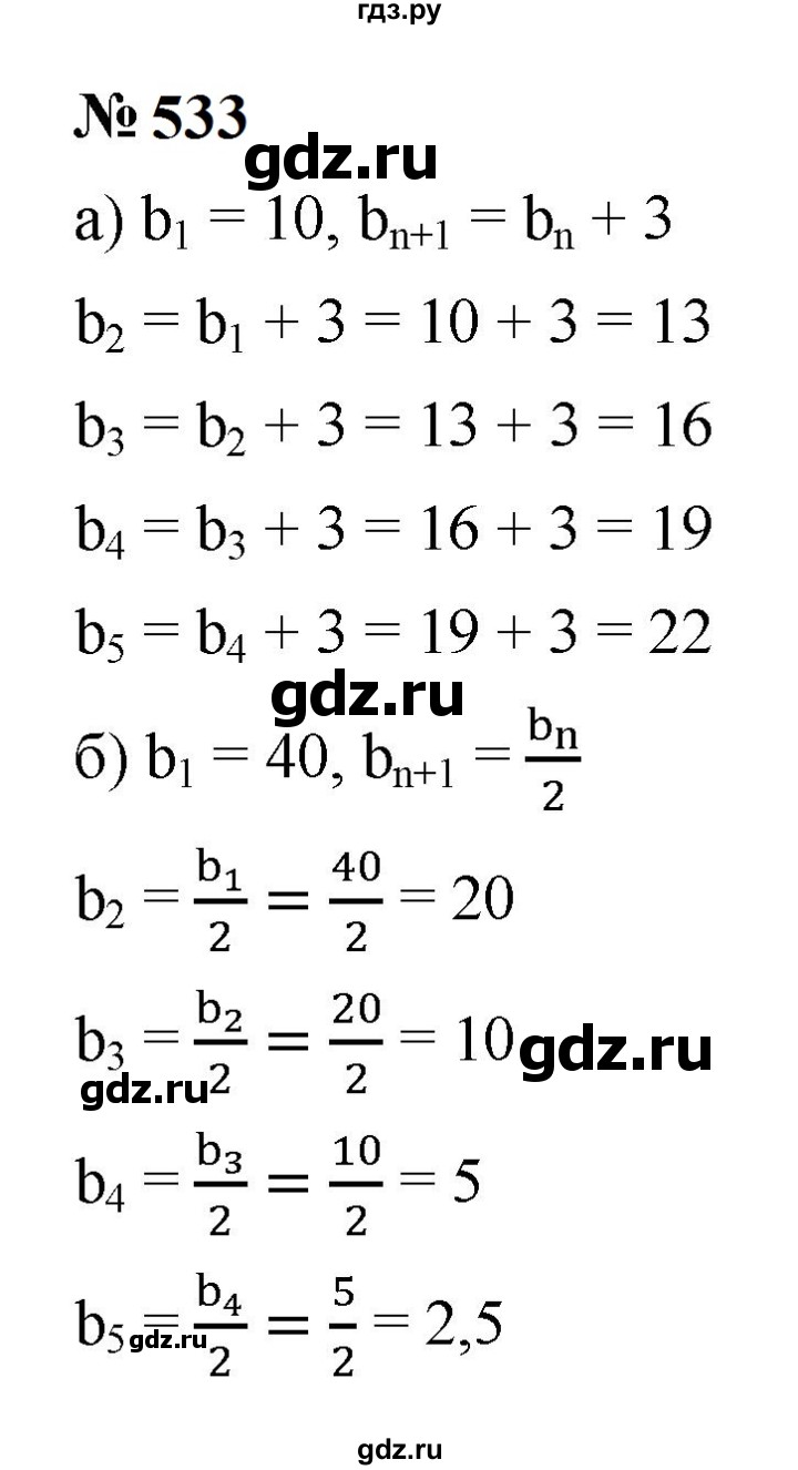 ГДЗ по алгебре 9 класс  Макарычев  Базовый уровень задание - 533, Решебник к учебнику 2024