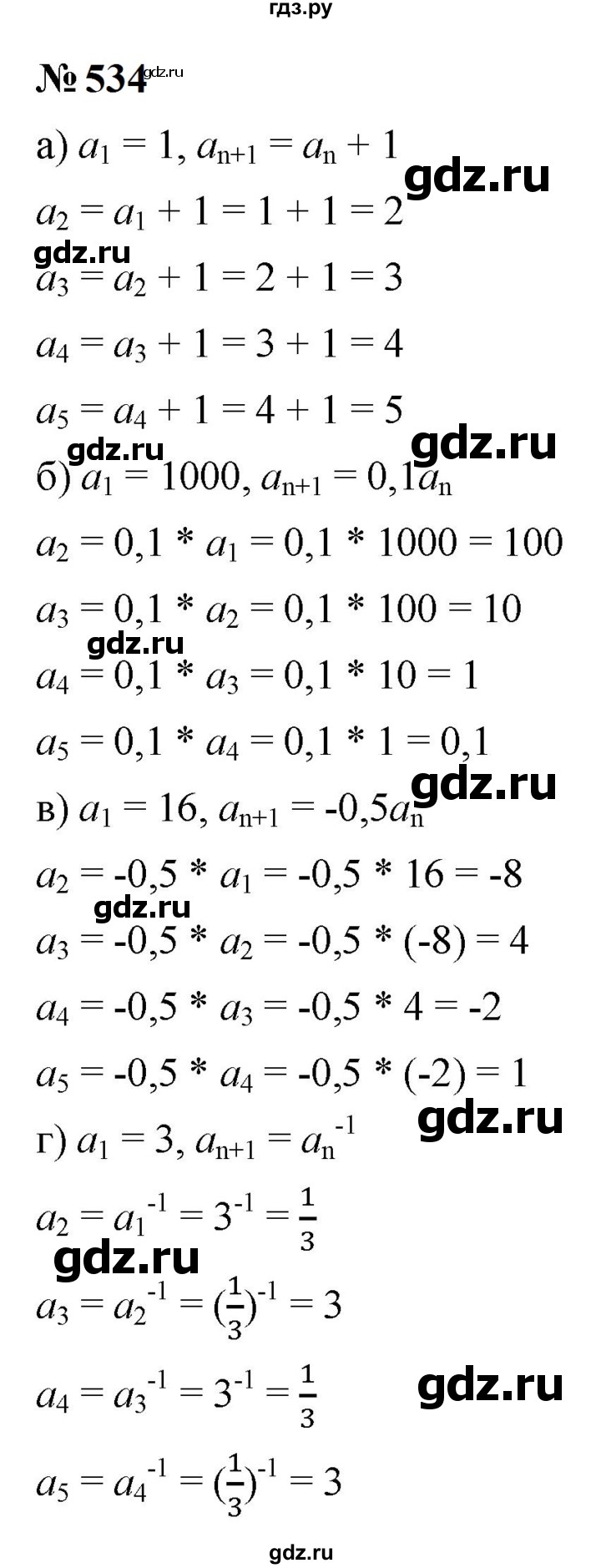 ГДЗ по алгебре 9 класс  Макарычев  Базовый уровень задание - 534, Решебник к учебнику 2024