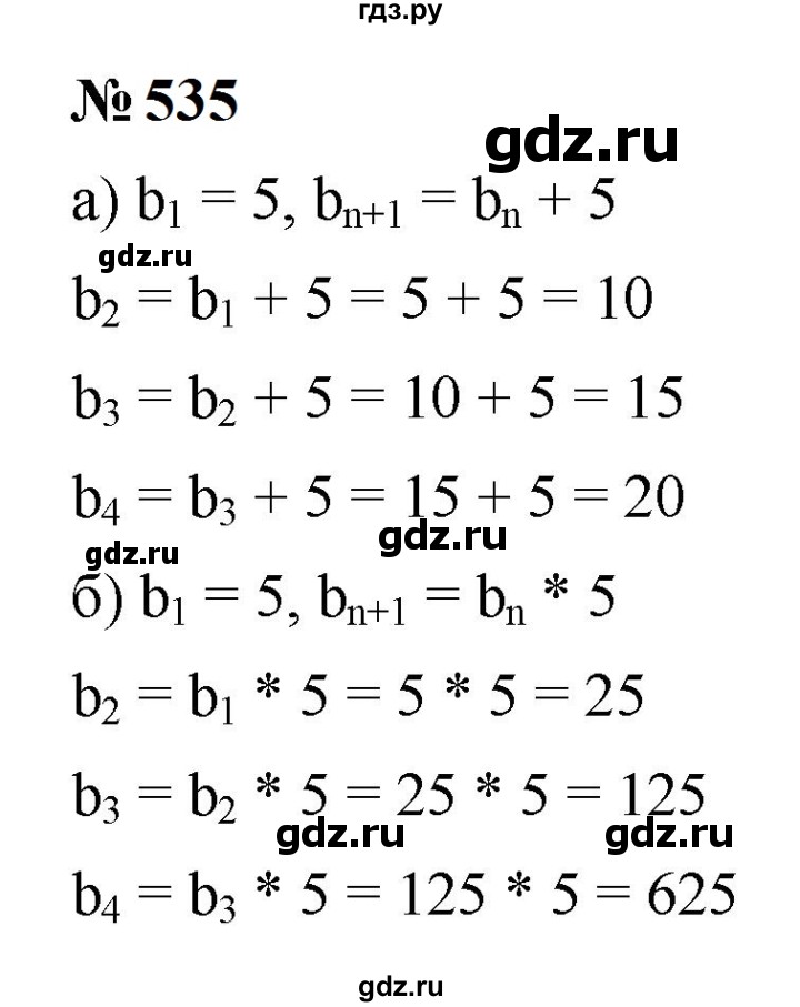 ГДЗ по алгебре 9 класс  Макарычев  Базовый уровень задание - 535, Решебник к учебнику 2024