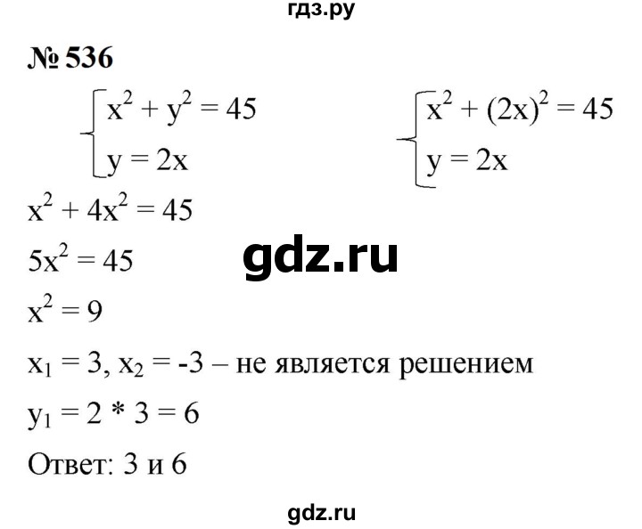 ГДЗ по алгебре 9 класс  Макарычев  Базовый уровень задание - 536, Решебник к учебнику 2024
