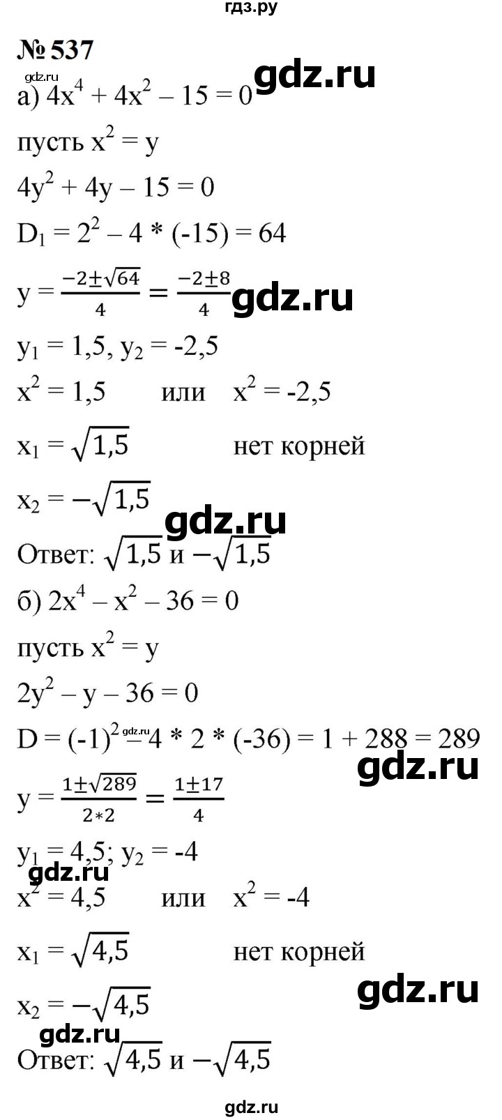 ГДЗ по алгебре 9 класс  Макарычев  Базовый уровень задание - 537, Решебник к учебнику 2024