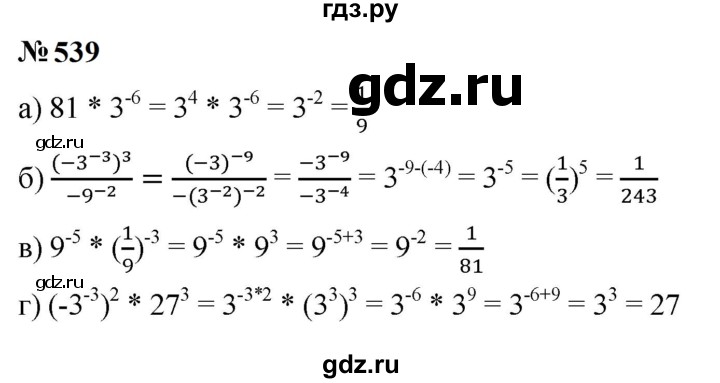 ГДЗ по алгебре 9 класс  Макарычев  Базовый уровень задание - 539, Решебник к учебнику 2024