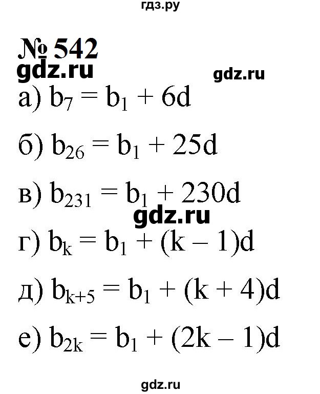 ГДЗ по алгебре 9 класс  Макарычев  Базовый уровень задание - 542, Решебник к учебнику 2024