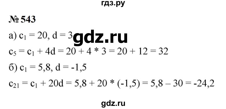 ГДЗ по алгебре 9 класс  Макарычев  Базовый уровень задание - 543, Решебник к учебнику 2024