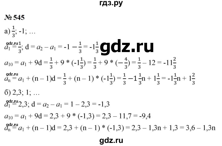 ГДЗ по алгебре 9 класс  Макарычев  Базовый уровень задание - 545, Решебник к учебнику 2024