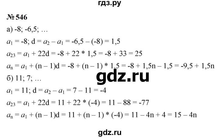 ГДЗ по алгебре 9 класс  Макарычев  Базовый уровень задание - 546, Решебник к учебнику 2024