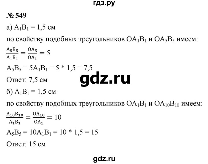 ГДЗ по алгебре 9 класс  Макарычев  Базовый уровень задание - 549, Решебник к учебнику 2024