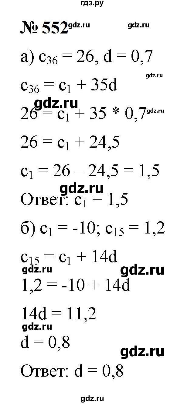 ГДЗ по алгебре 9 класс  Макарычев  Базовый уровень задание - 552, Решебник к учебнику 2024