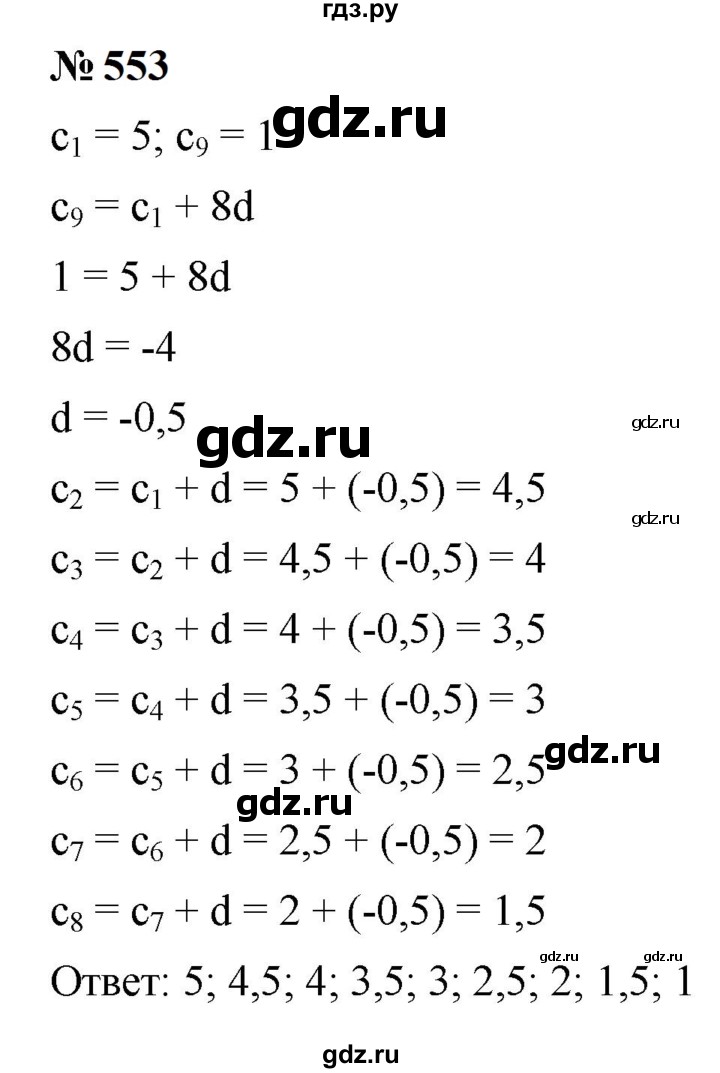 ГДЗ по алгебре 9 класс  Макарычев  Базовый уровень задание - 553, Решебник к учебнику 2024