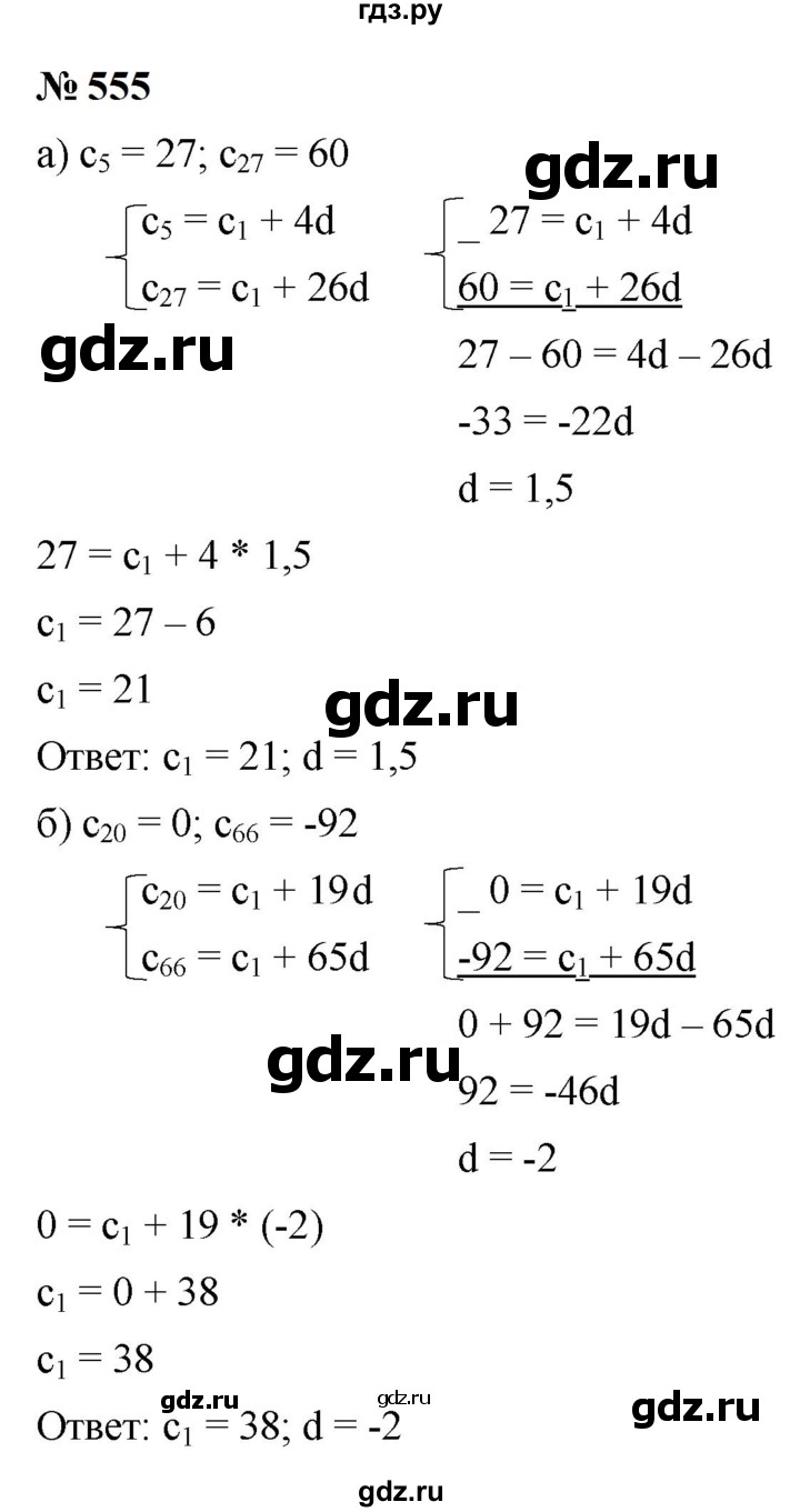 ГДЗ по алгебре 9 класс  Макарычев  Базовый уровень задание - 555, Решебник к учебнику 2024