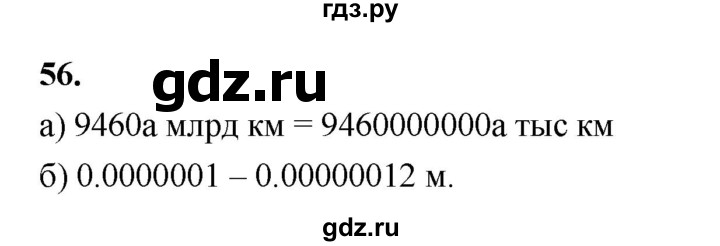 ГДЗ по алгебре 9 класс  Макарычев  Базовый уровень задание - 56, Решебник к учебнику 2024