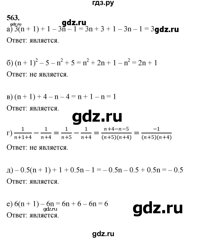 ГДЗ по алгебре 9 класс  Макарычев  Базовый уровень задание - 563, Решебник к учебнику 2024