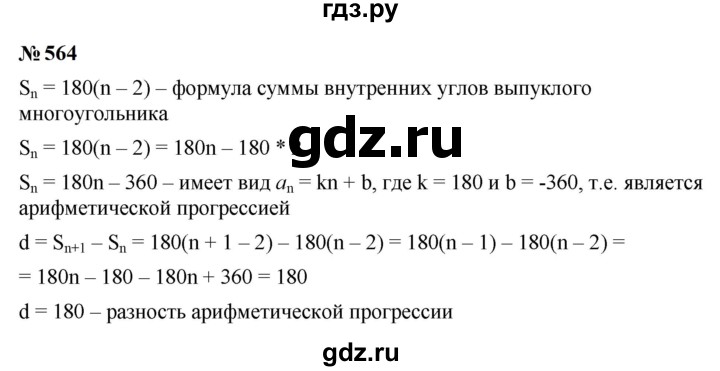 ГДЗ по алгебре 9 класс  Макарычев  Базовый уровень задание - 564, Решебник к учебнику 2024