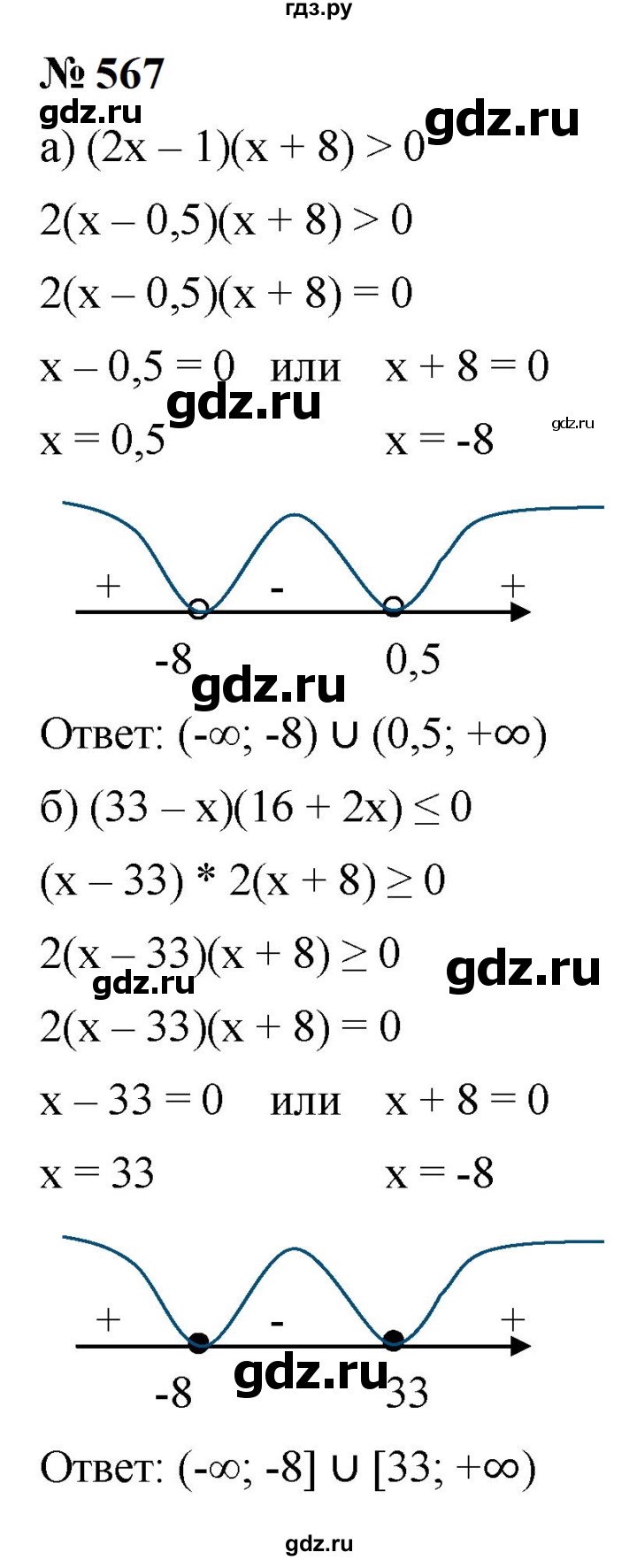 ГДЗ по алгебре 9 класс  Макарычев  Базовый уровень задание - 567, Решебник к учебнику 2024