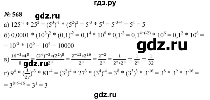 ГДЗ по алгебре 9 класс  Макарычев  Базовый уровень задание - 568, Решебник к учебнику 2024