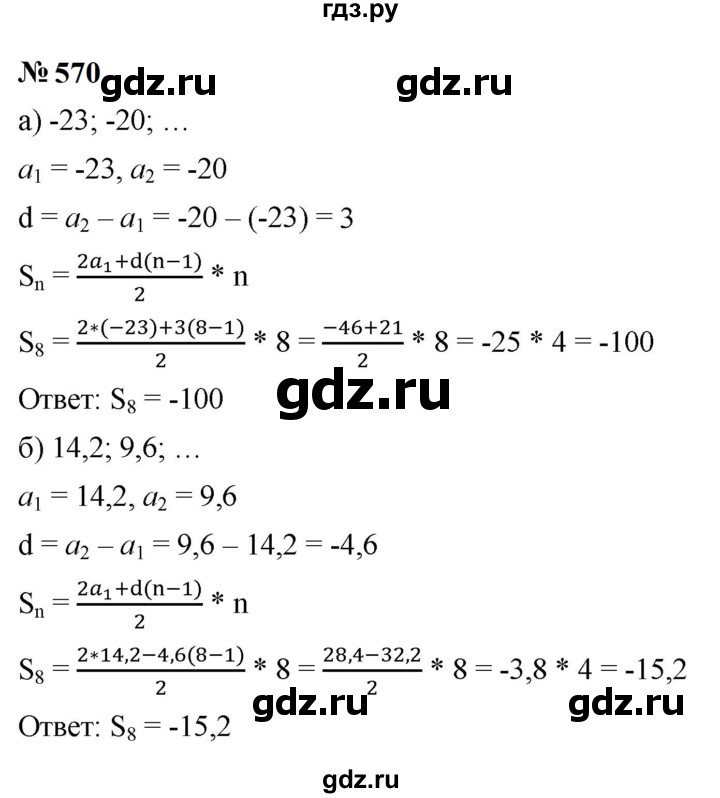 ГДЗ по алгебре 9 класс  Макарычев  Базовый уровень задание - 570, Решебник к учебнику 2024