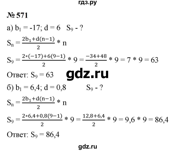ГДЗ по алгебре 9 класс  Макарычев  Базовый уровень задание - 571, Решебник к учебнику 2024