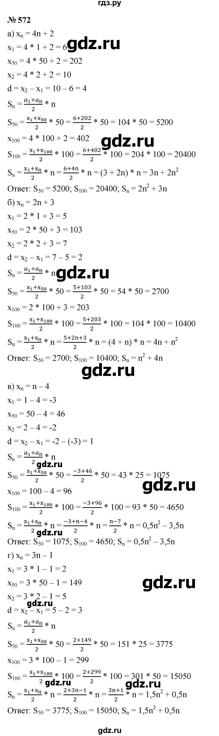 ГДЗ по алгебре 9 класс  Макарычев  Базовый уровень задание - 572, Решебник к учебнику 2024