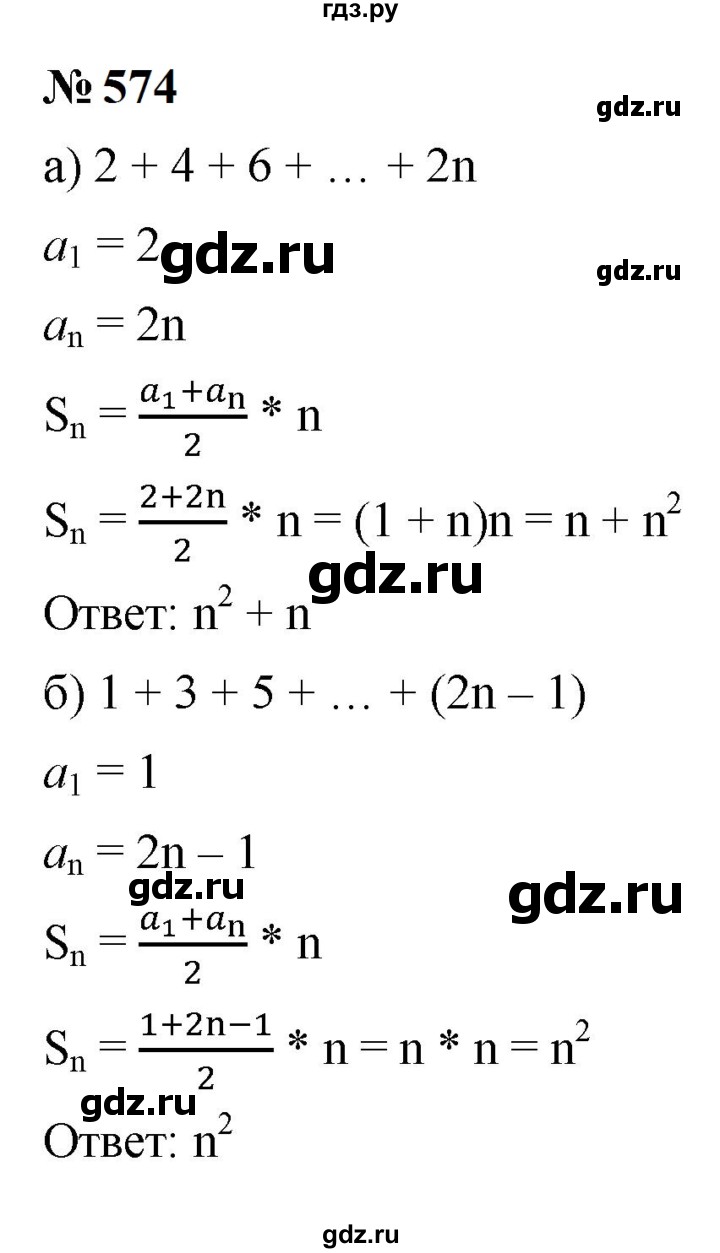 ГДЗ по алгебре 9 класс  Макарычев  Базовый уровень задание - 574, Решебник к учебнику 2024