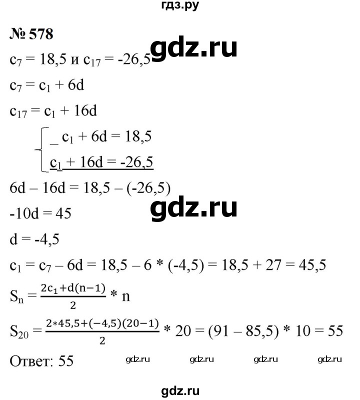 ГДЗ по алгебре 9 класс  Макарычев  Базовый уровень задание - 578, Решебник к учебнику 2024
