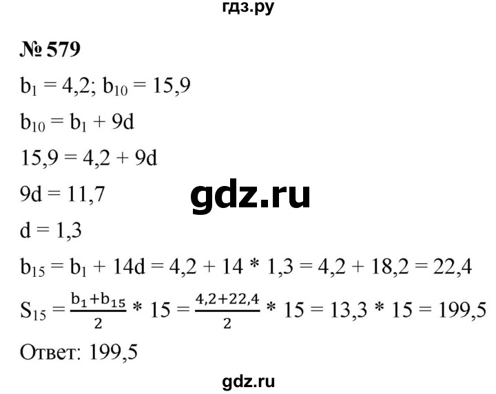 ГДЗ по алгебре 9 класс  Макарычев  Базовый уровень задание - 579, Решебник к учебнику 2024