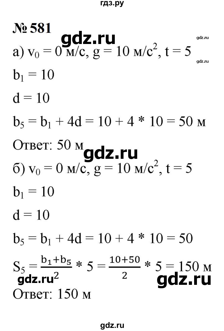 ГДЗ по алгебре 9 класс  Макарычев  Базовый уровень задание - 581, Решебник к учебнику 2024