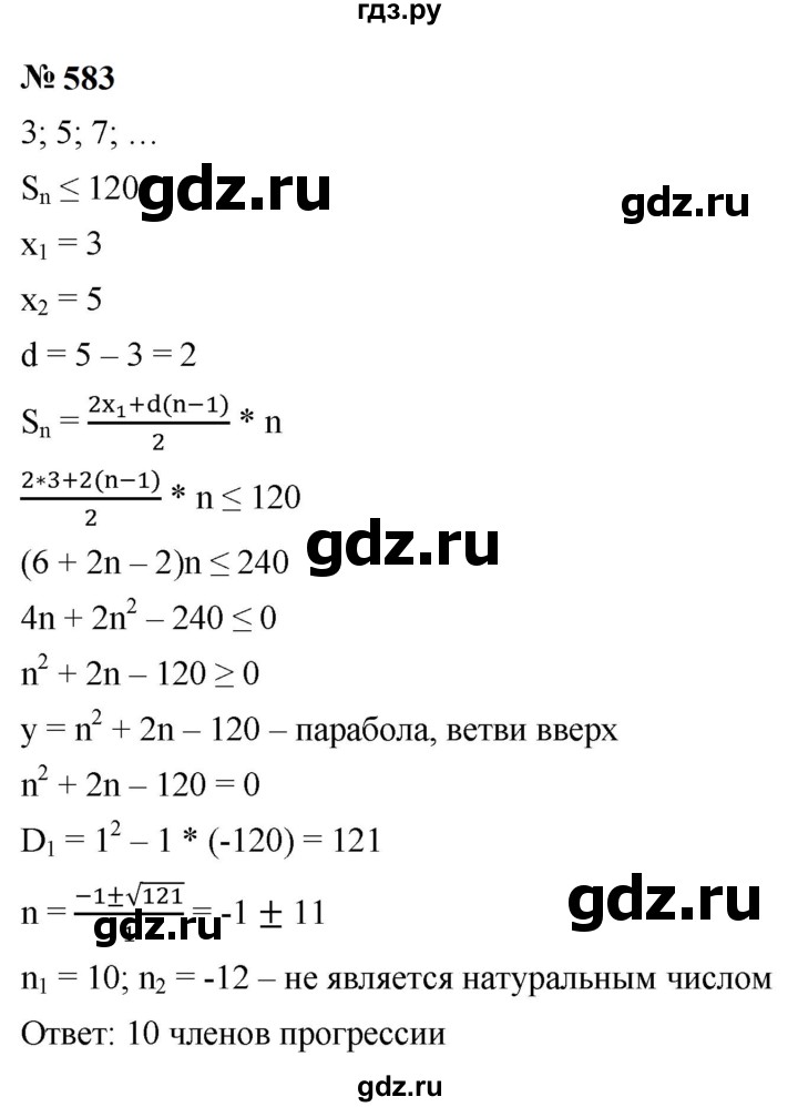ГДЗ по алгебре 9 класс  Макарычев  Базовый уровень задание - 583, Решебник к учебнику 2024