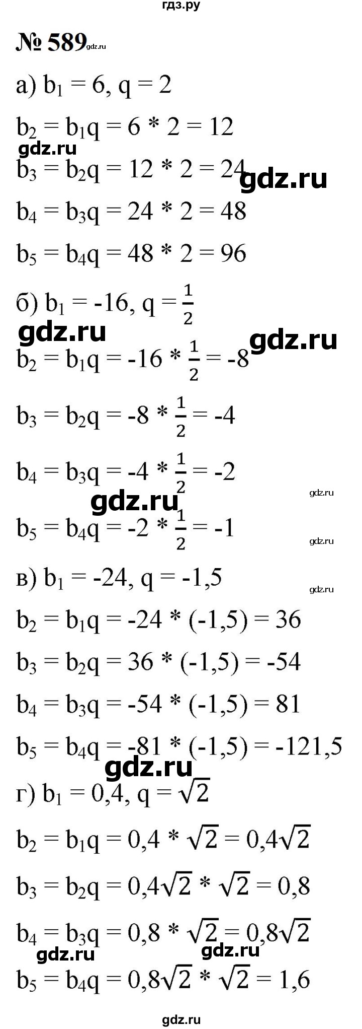 ГДЗ по алгебре 9 класс  Макарычев  Базовый уровень задание - 589, Решебник к учебнику 2024