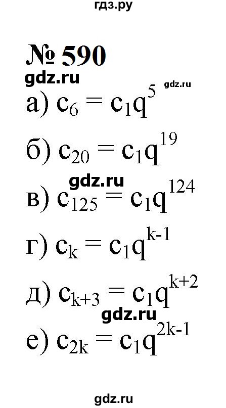 ГДЗ по алгебре 9 класс  Макарычев  Базовый уровень задание - 590, Решебник к учебнику 2024