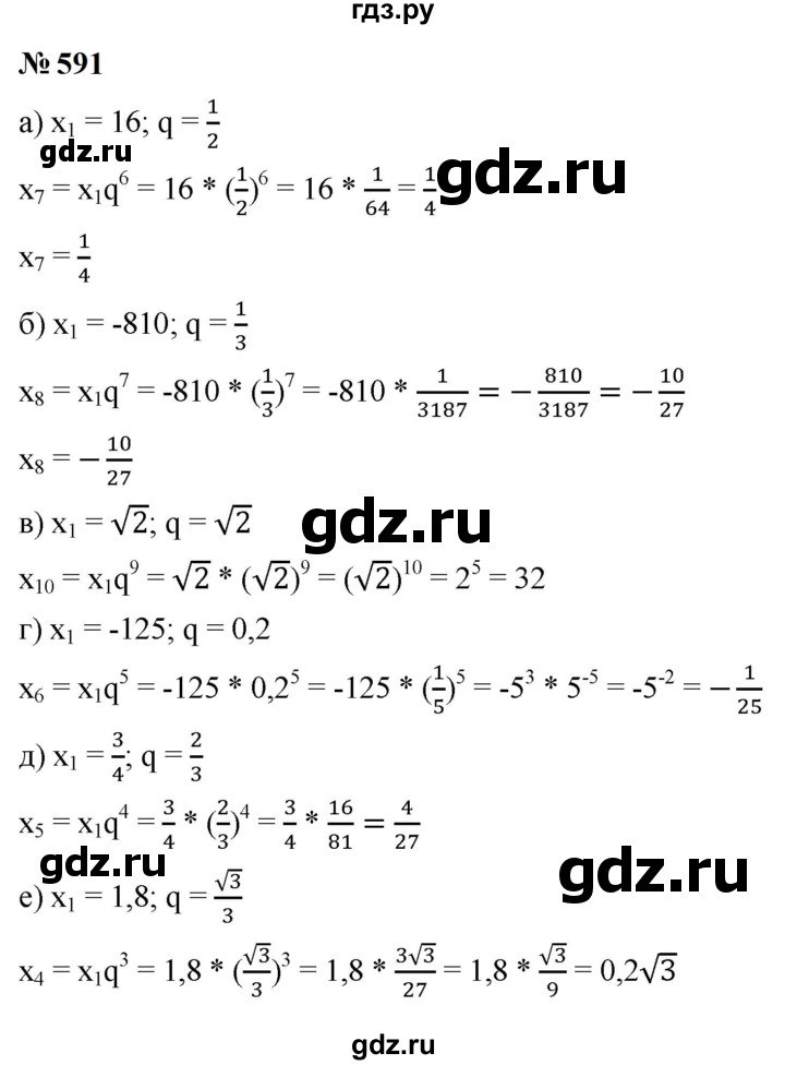 ГДЗ по алгебре 9 класс  Макарычев  Базовый уровень задание - 591, Решебник к учебнику 2024