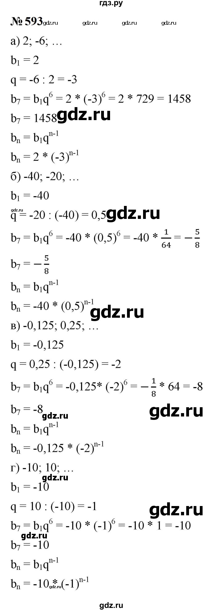 ГДЗ по алгебре 9 класс  Макарычев  Базовый уровень задание - 593, Решебник к учебнику 2024