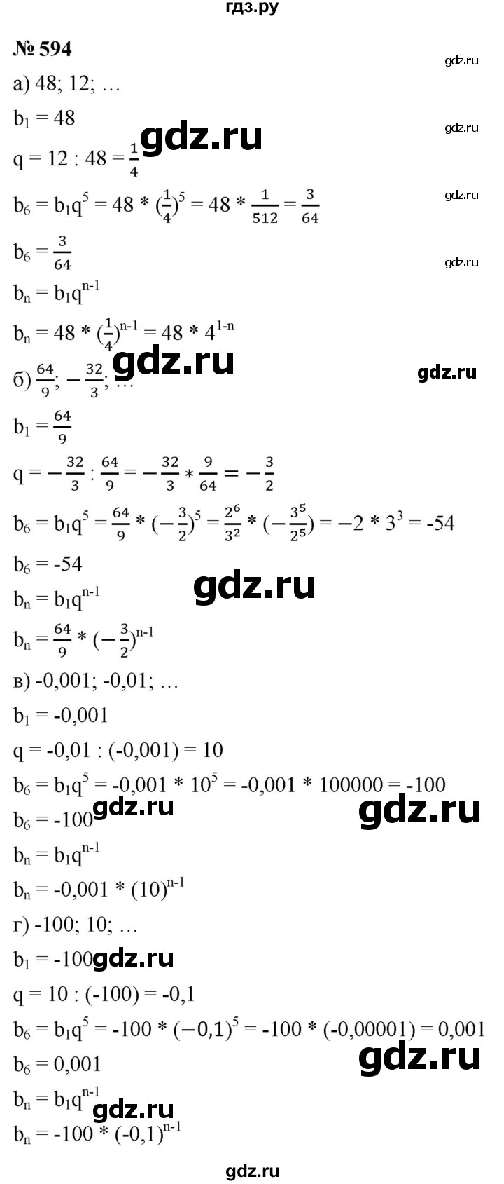 ГДЗ по алгебре 9 класс  Макарычев  Базовый уровень задание - 594, Решебник к учебнику 2024