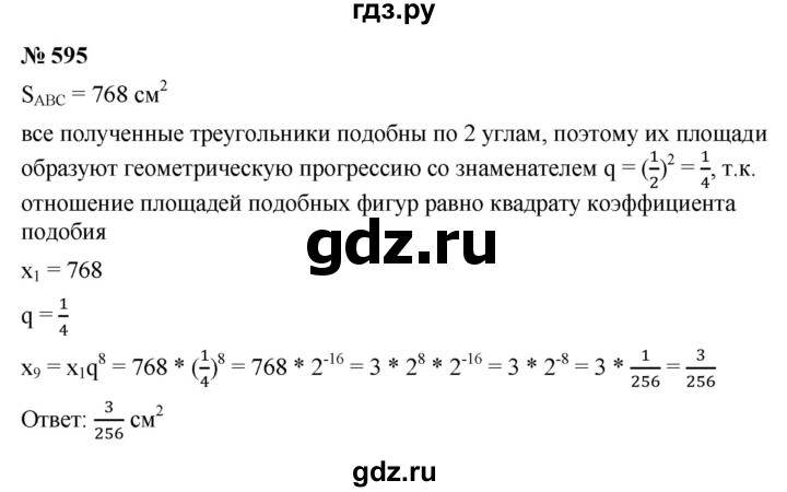 ГДЗ по алгебре 9 класс  Макарычев  Базовый уровень задание - 595, Решебник к учебнику 2024