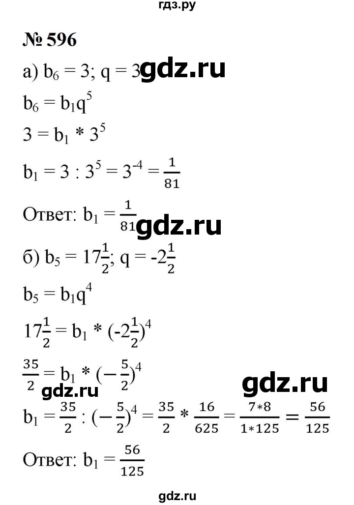 ГДЗ по алгебре 9 класс  Макарычев  Базовый уровень задание - 596, Решебник к учебнику 2024