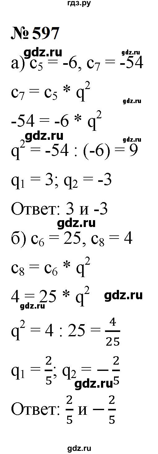 ГДЗ по алгебре 9 класс  Макарычев  Базовый уровень задание - 597, Решебник к учебнику 2024