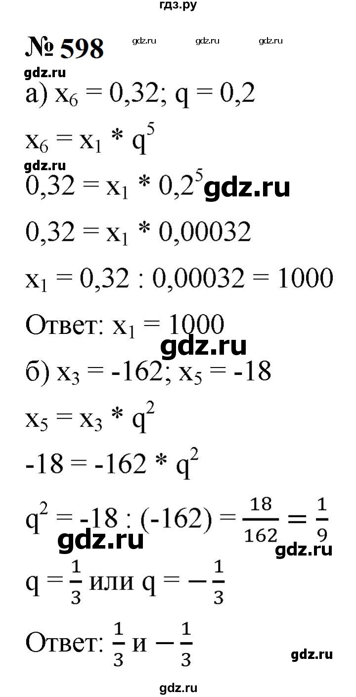 ГДЗ по алгебре 9 класс  Макарычев  Базовый уровень задание - 598, Решебник к учебнику 2024