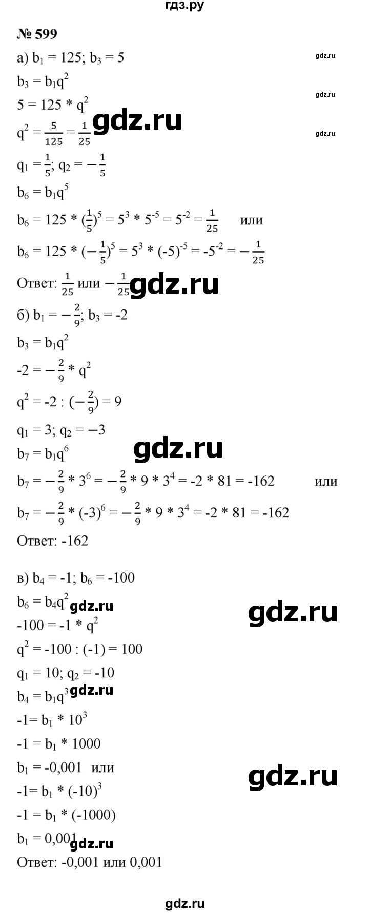 ГДЗ по алгебре 9 класс  Макарычев  Базовый уровень задание - 599, Решебник к учебнику 2024