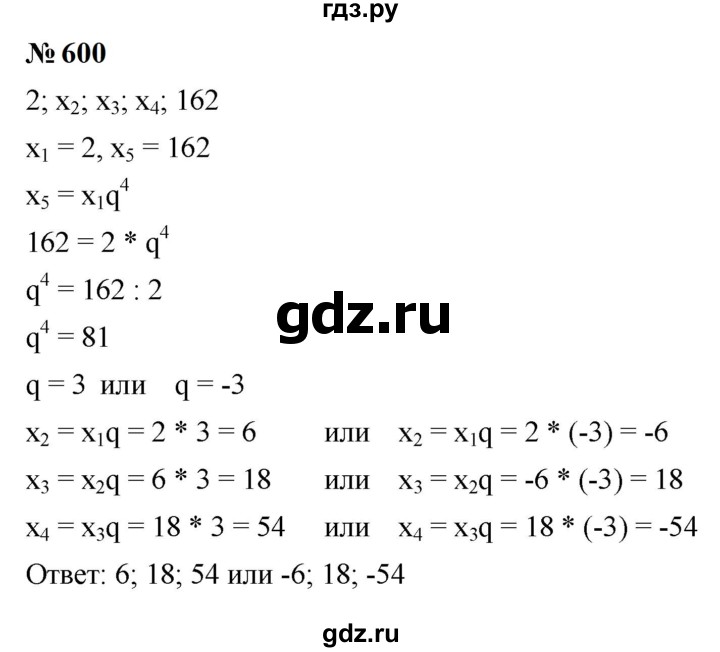 ГДЗ по алгебре 9 класс  Макарычев  Базовый уровень задание - 600, Решебник к учебнику 2024