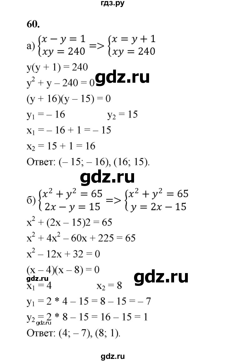 ГДЗ по алгебре 9 класс  Макарычев  Базовый уровень задание - 60, Решебник к учебнику 2024
